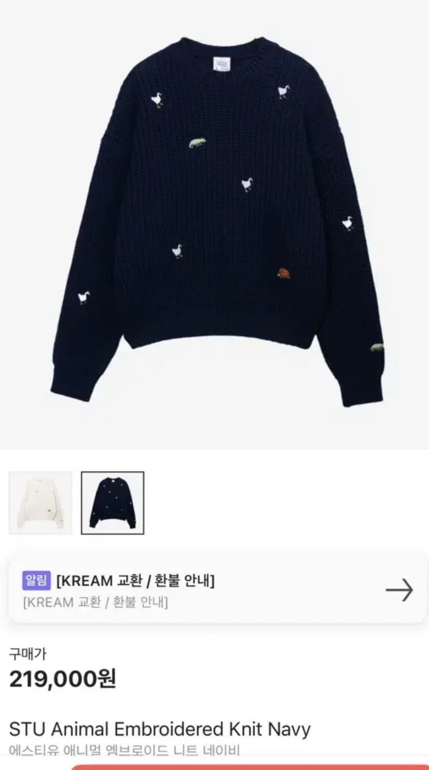 Stu 애니멀 니트 L 사이즈 판매합니다 상품이미지1