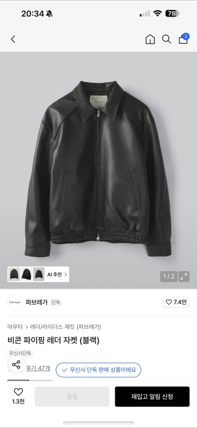 파브레가 비콘 파이핑 레더 자켓 블랙 상품이미지1