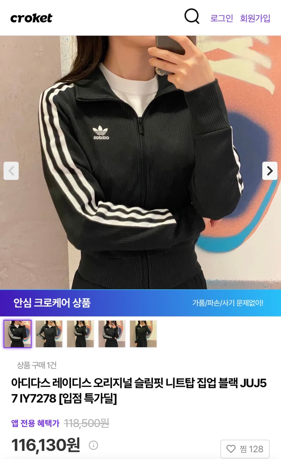 여성 S / 아디다스 오리지널 니트탑 집업 상품이미지3
