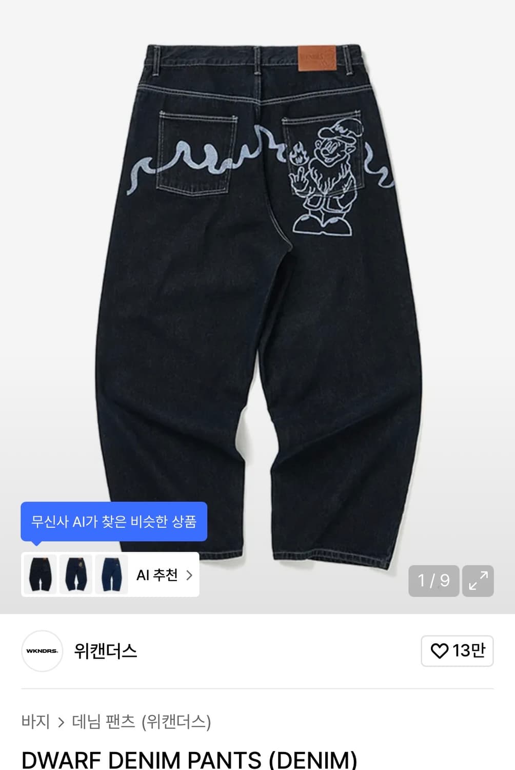  위캔더스 데님 팬츠 상품이미지1