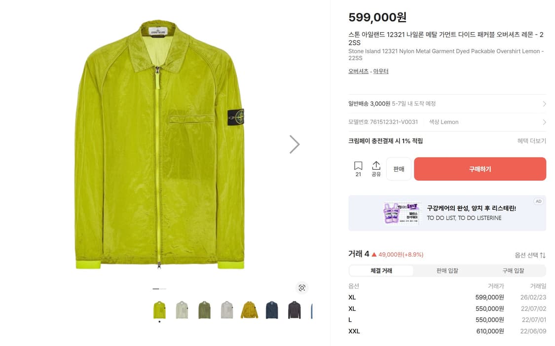 스톤아일랜드 나일론메탈 패커블 오버셔츠 상품이미지4