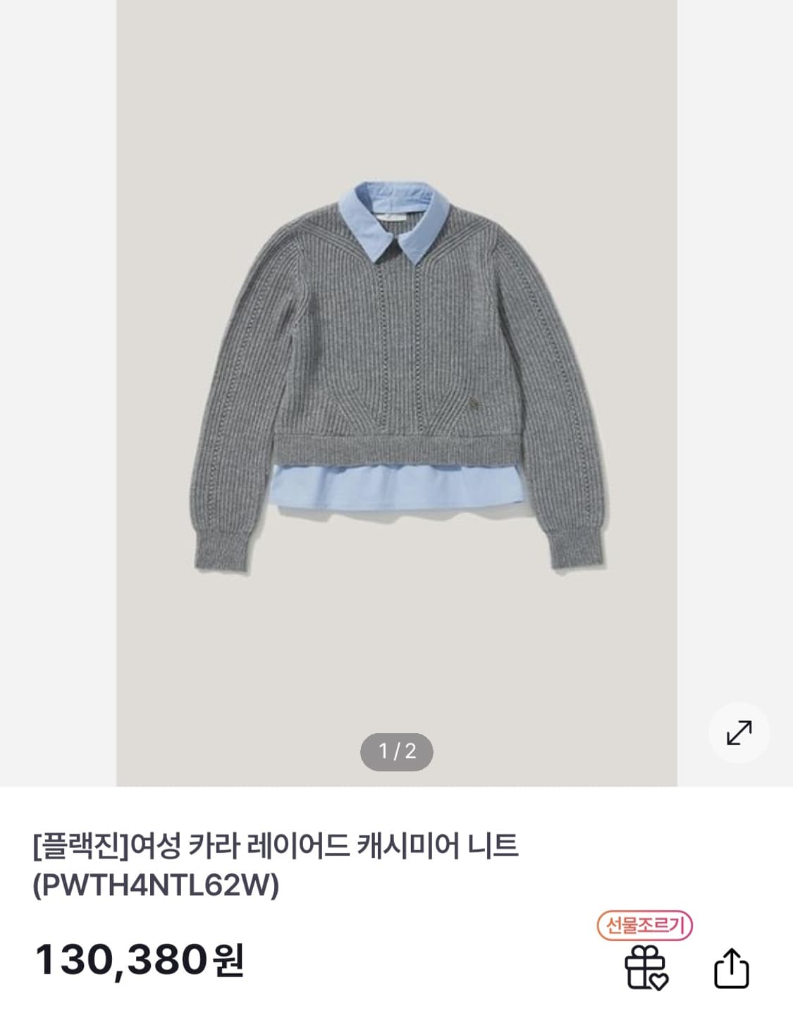 플랙진 여성 캐시미어 레이어드 니트티 상품이미지1