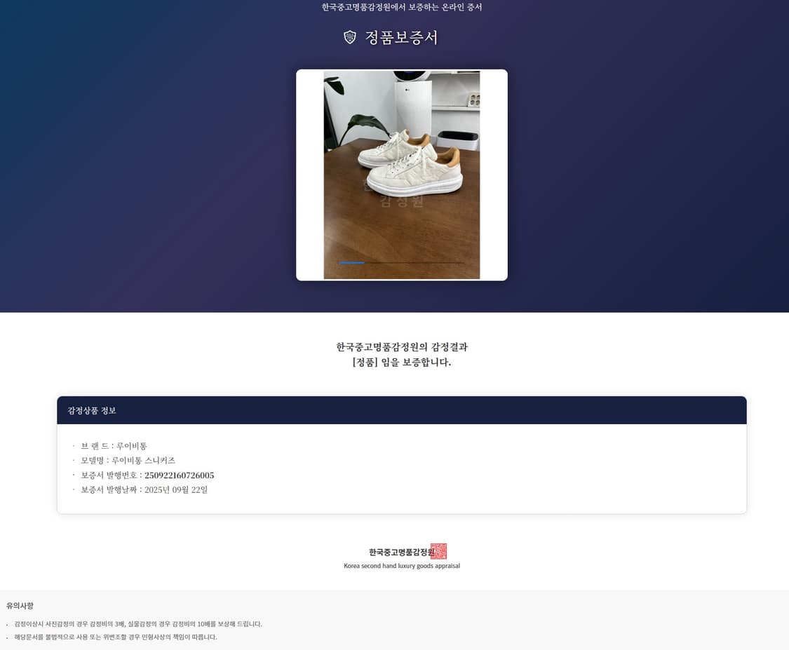 루이비통 비버리힐스 스니커즈 (감정서 포함) 상품이미지8