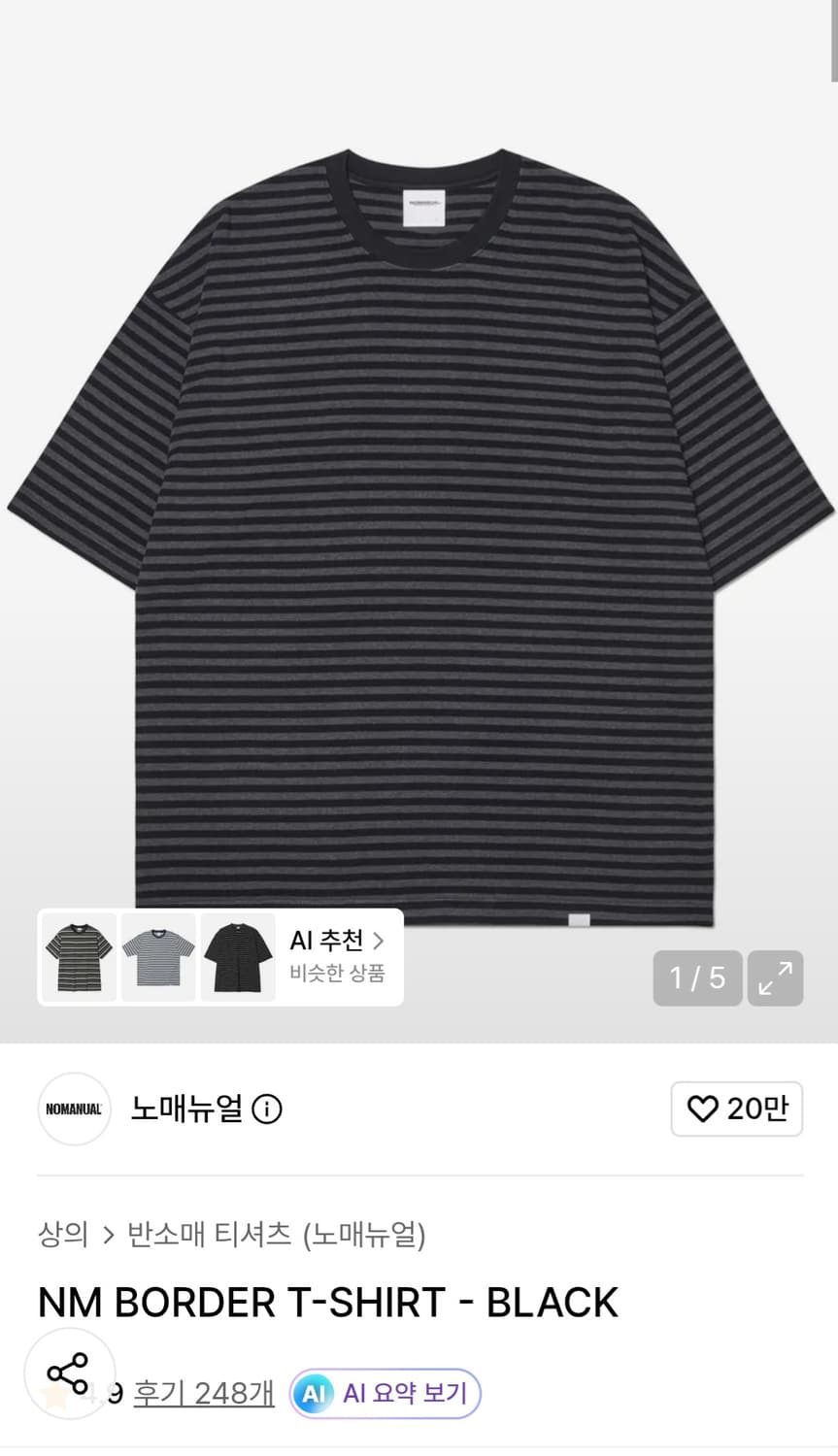 노매뉴얼 보더 스트라이프 반팔 블랙 m 상품이미지1