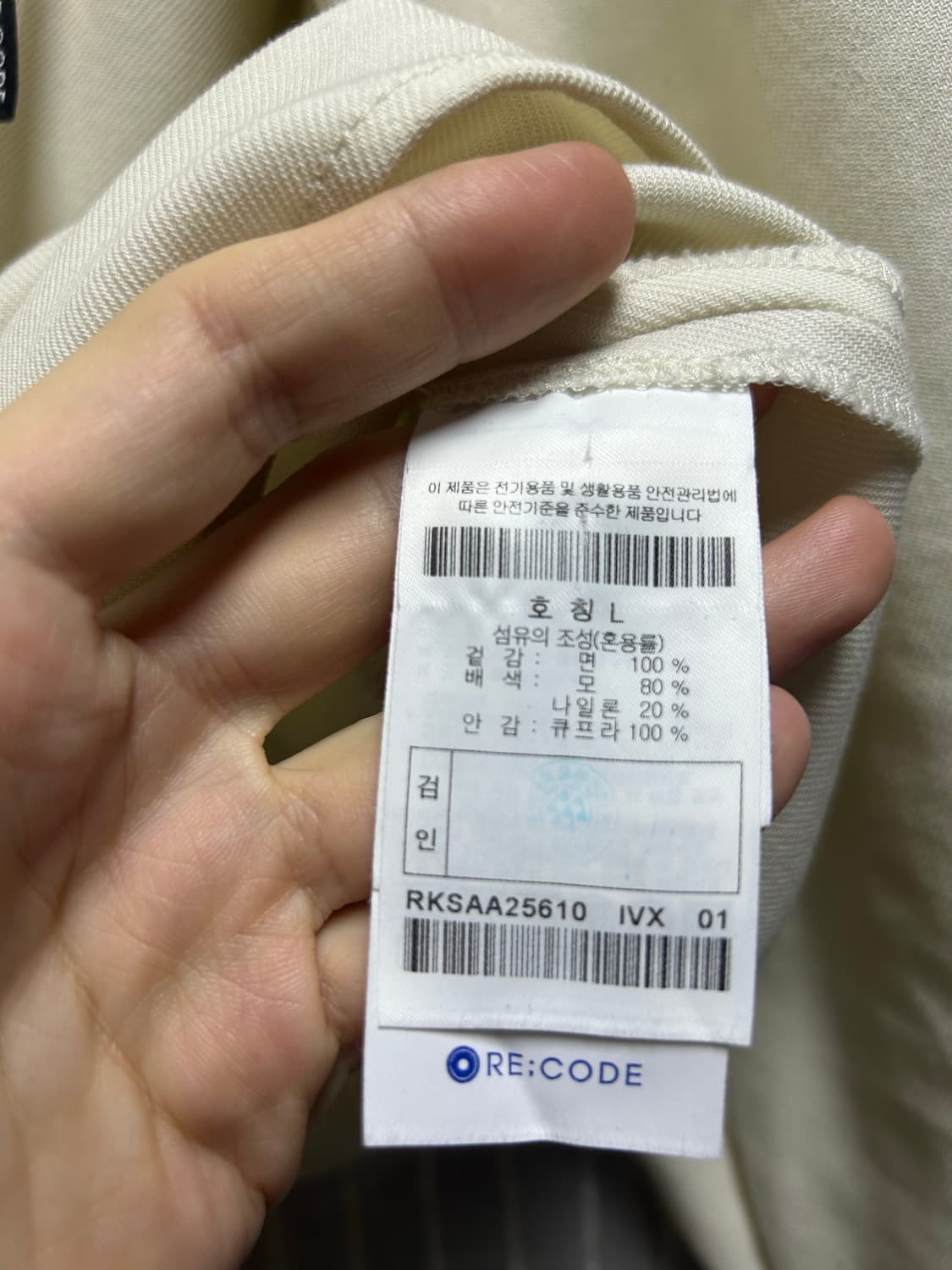 RE:CODE 레코드 아이보리 백니트 셔츠 L 급처 상품이미지6