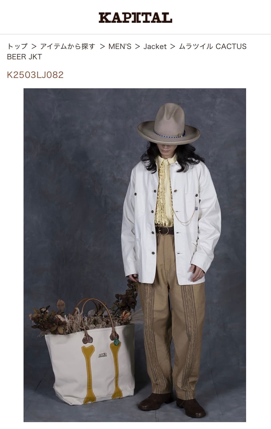 캐피탈 무라트윌 캑터스 비어자켓 키나리 상품이미지10