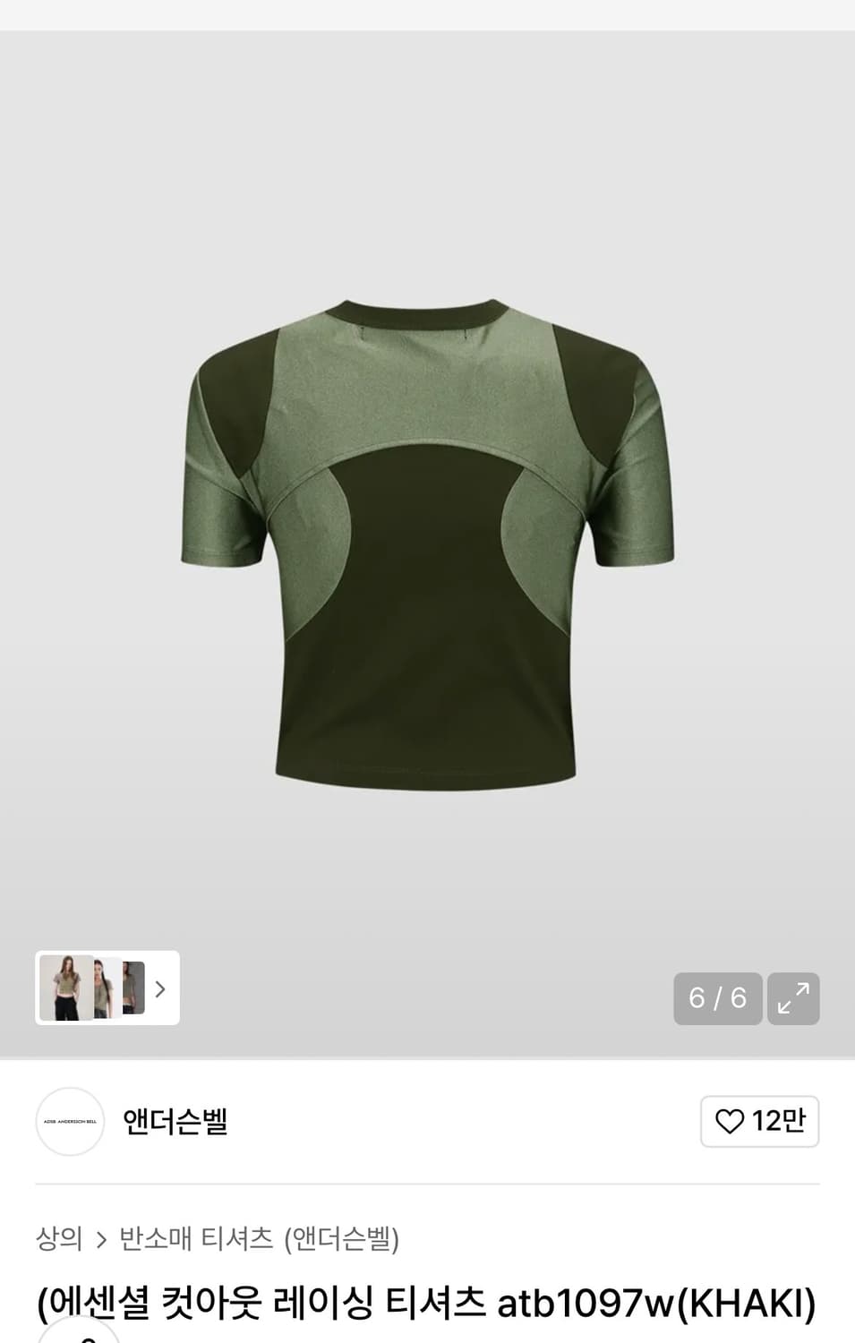 앤더슨벨 컷아웃 레이싱 티 상품이미지2