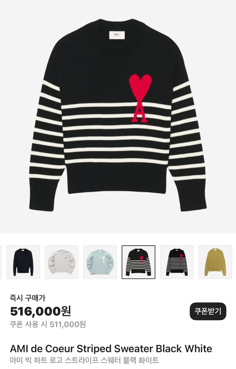(M)아미 빅하트 로고 스트라이프 니트 상품이미지2