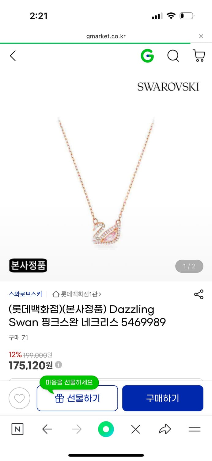스와로브스키 핑크 스완 목걸이 상품이미지1