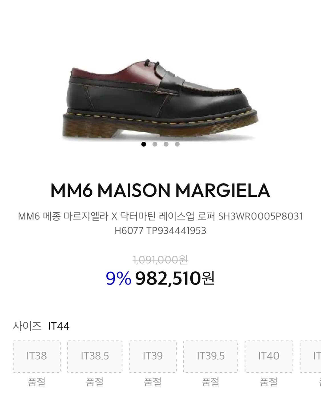 [새상품급] 닥터마틴 × MM6 1461 펜톤 트위스트 멀티 상품이미지5