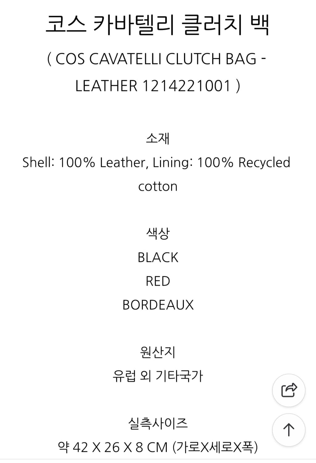 코스 cos 카바텔리 클러치 블랙 상품이미지3