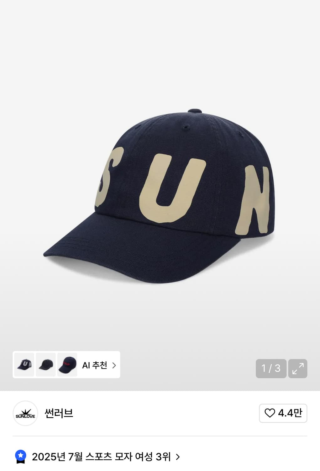 썬러브 모자 네이비 상품이미지1