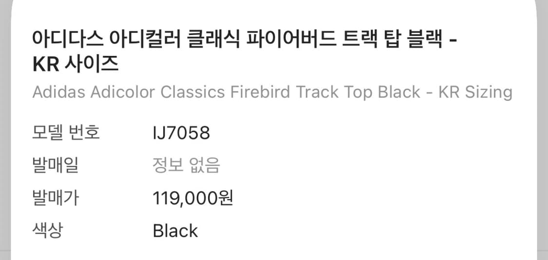 아디다스 클래식 파이어버드 트랙 탑 (IJ7058) 상품이미지2