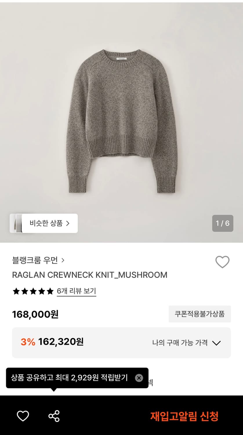 블랭크룸 래글런 크루넥 니트 머쉬룸 상품이미지1