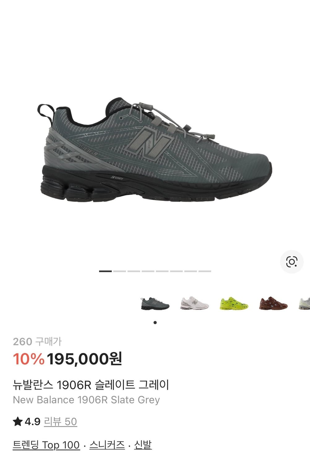 260) 뉴발란스 1906R 슬레이트 그레이 상품이미지1