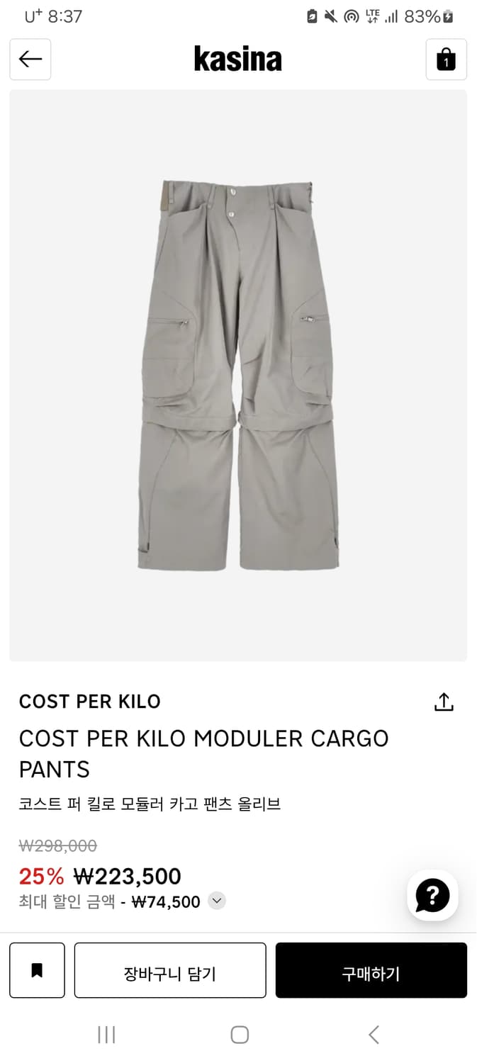 코스트퍼킬로 모듈러 카고팬츠 그레이 L 구매합니다 상품이미지1