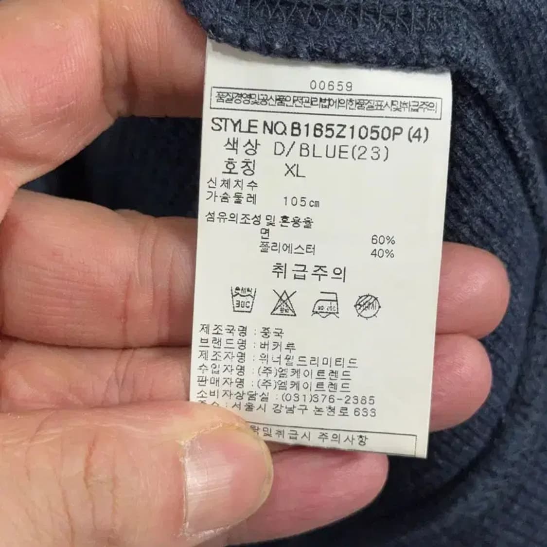 버커루 네이비 로고 와플 맨투맨 XL 상품이미지4