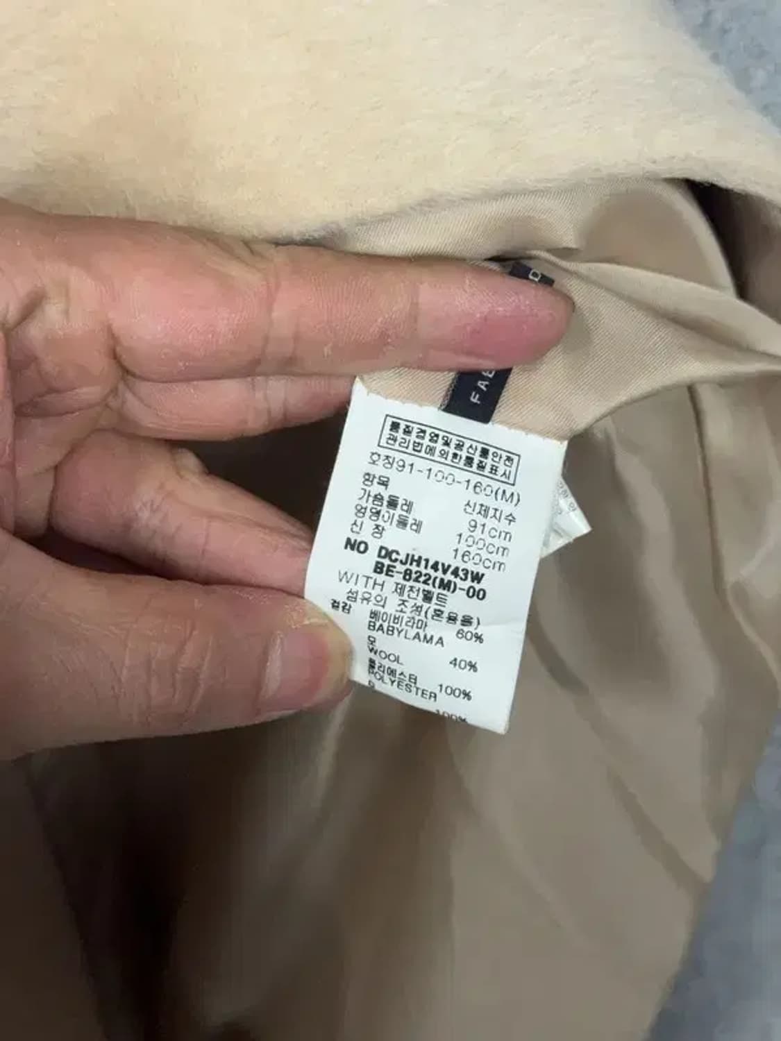 DEEO 베이비 라마 벨티드 베이지 코트 M 상품이미지8