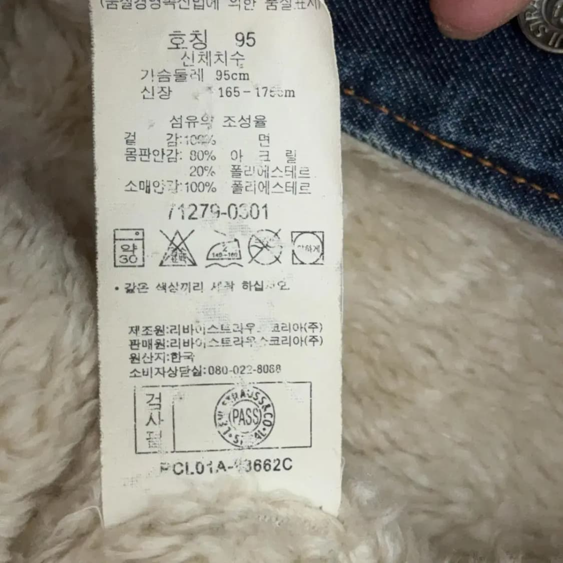리바이스 양털 데님 무스탕 95 상품이미지4