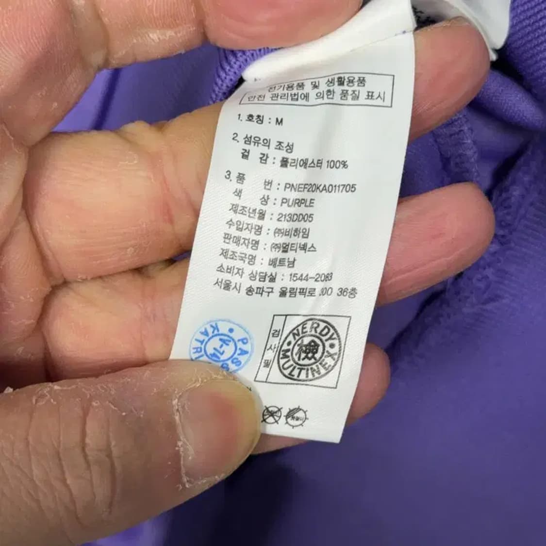 널디 사이드 로고 퍼플 트랙탑 져지 M 상품이미지4