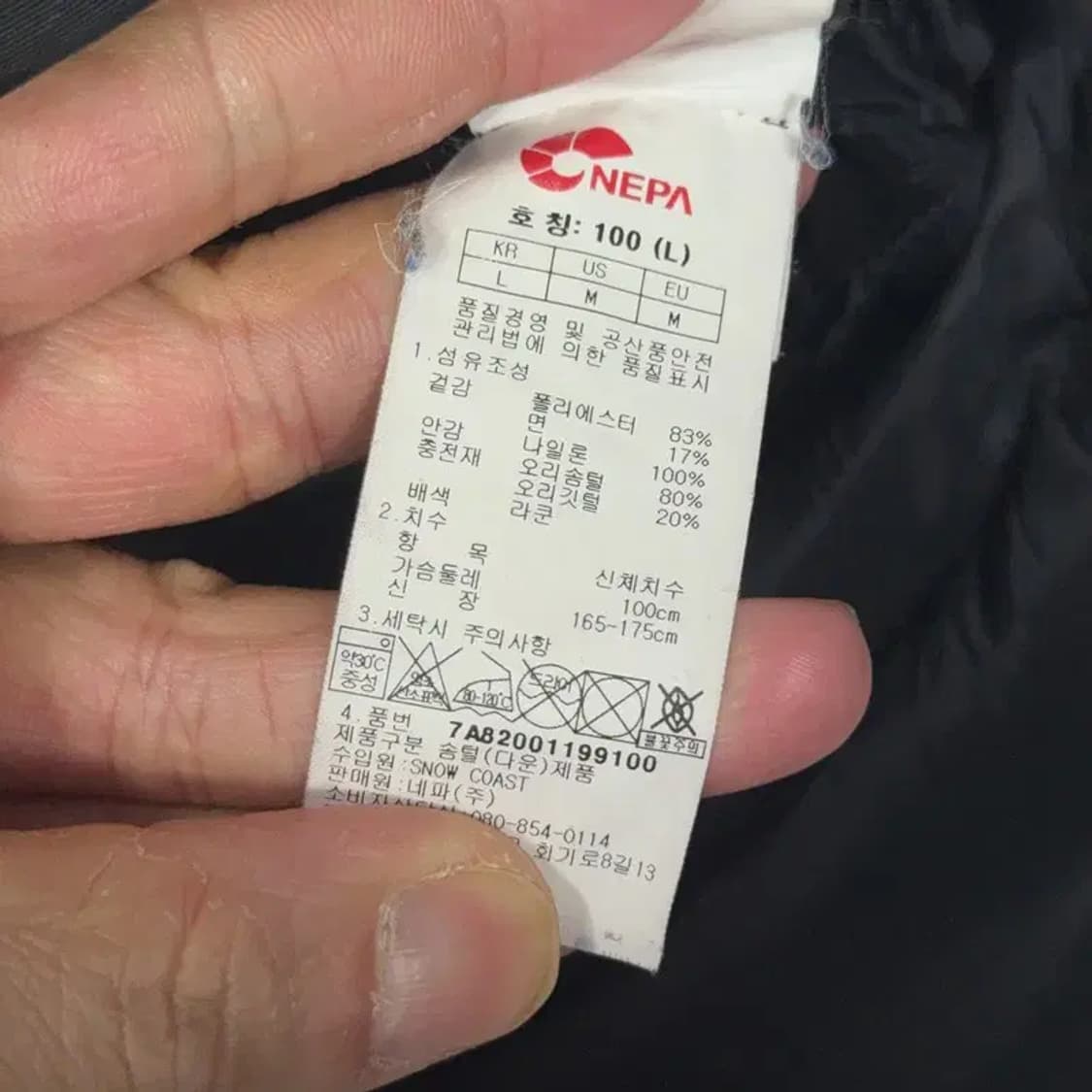 네파 블랙 로고 라쿤털 덕다운 패딩 점퍼 100 상품이미지8