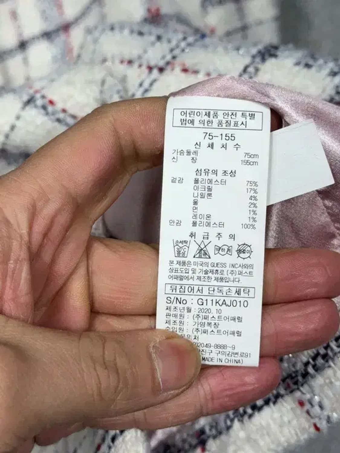 게스 체크 크림 트위드 자켓 75-155 상품이미지8