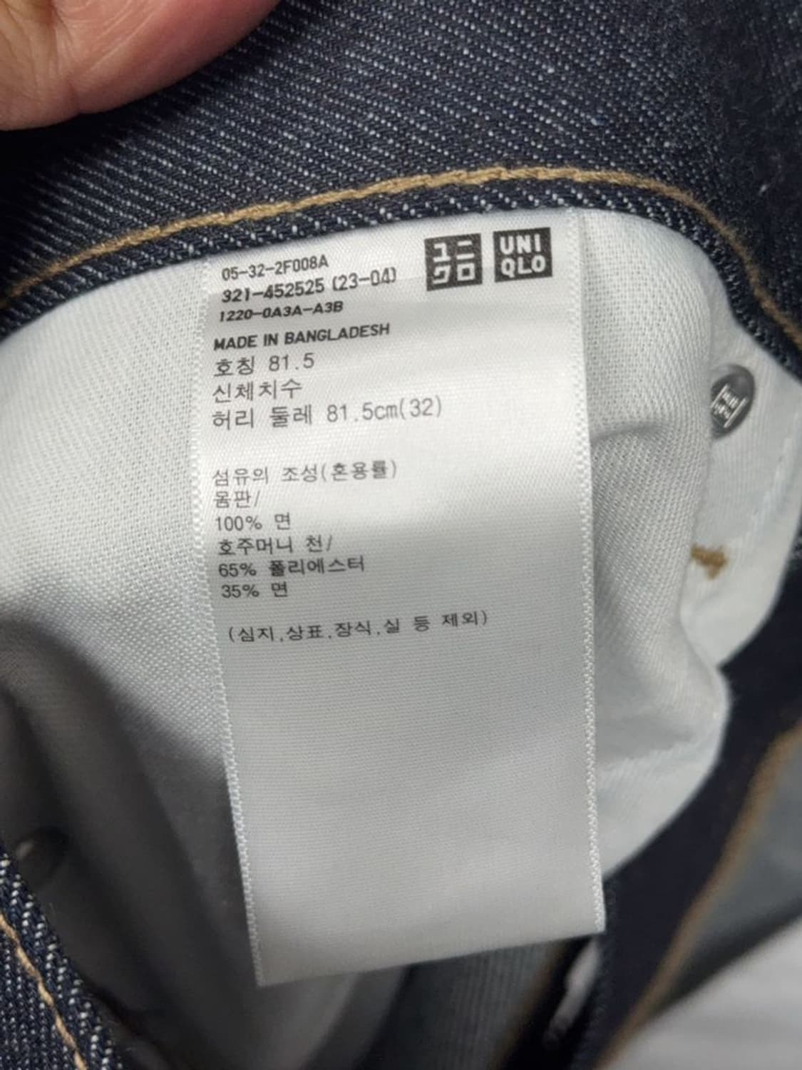 유니클로 진청 생지 데님 팬츠 32 상품이미지8