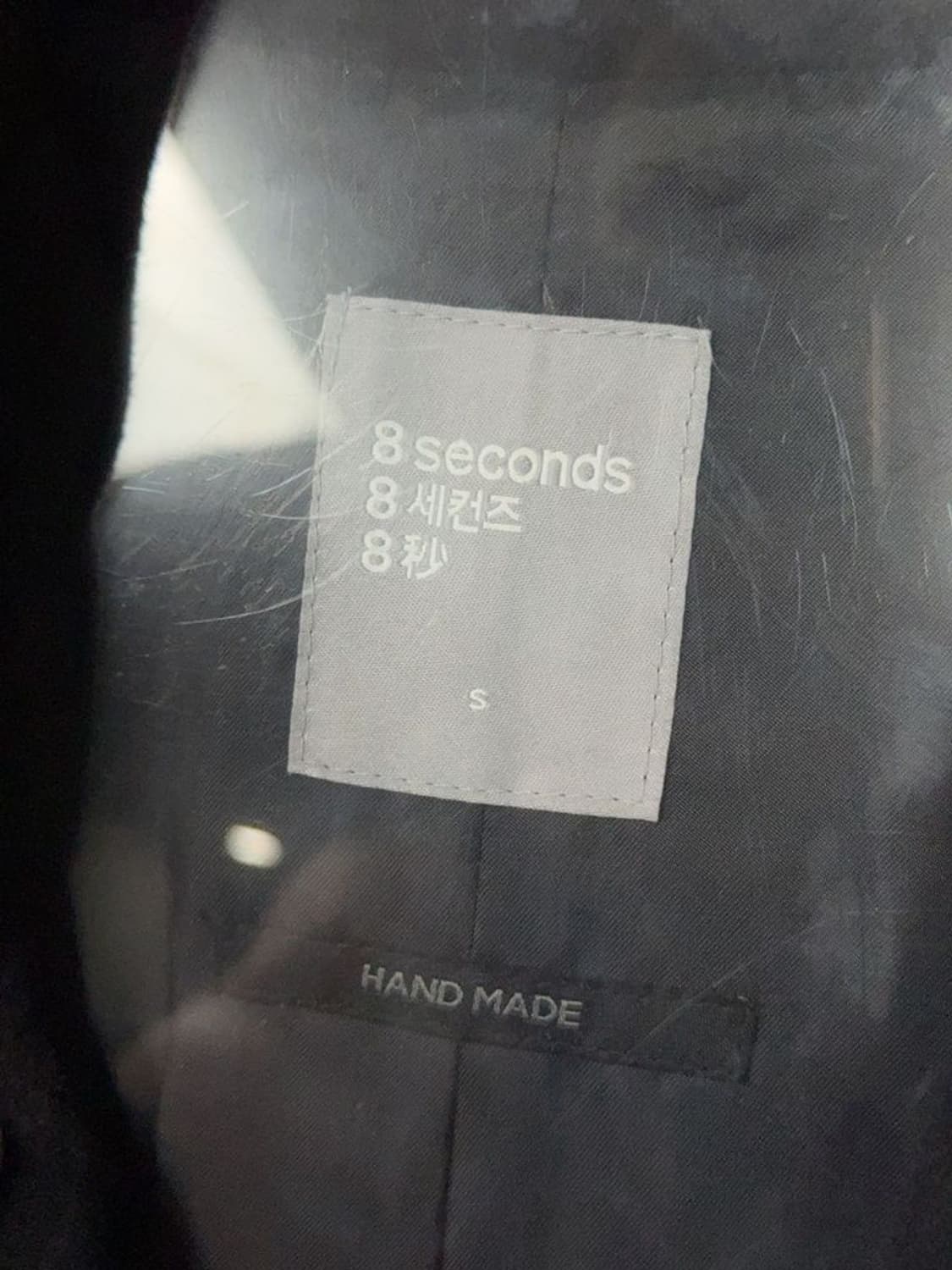 에잇세컨즈 블랙 헨드메이드 울 코트 85(S) 상품이미지8