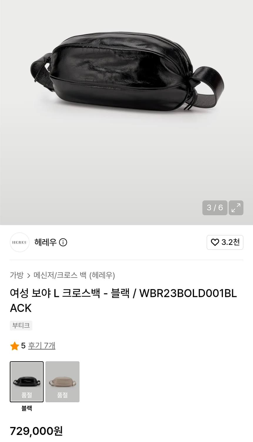 헤이루(HEREU) in Spain 보야 라지 유광 크로스백 상품이미지10