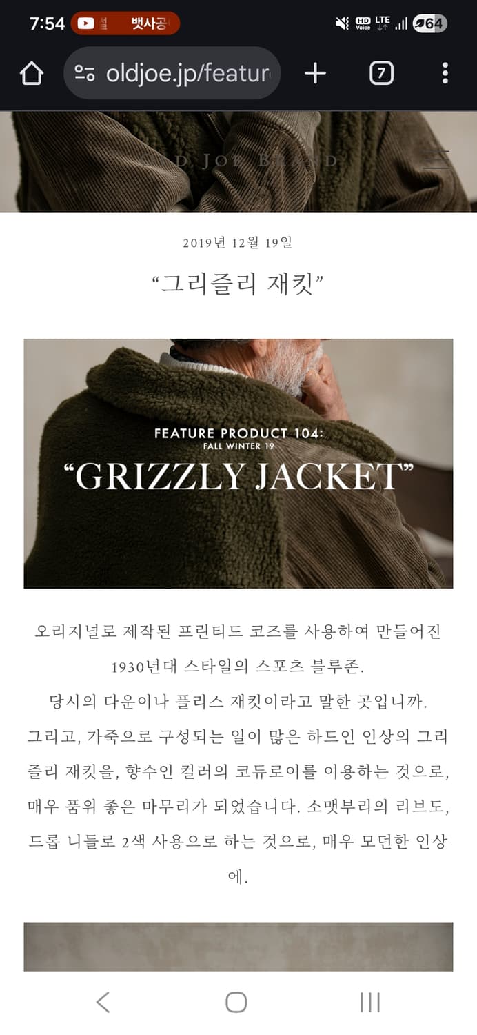 올드조 그리즐리자켓 42 (100~105) 상품이미지3