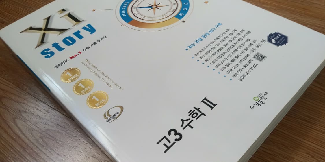 수능 수학 자이스토리 수학2 고3 상품이미지8