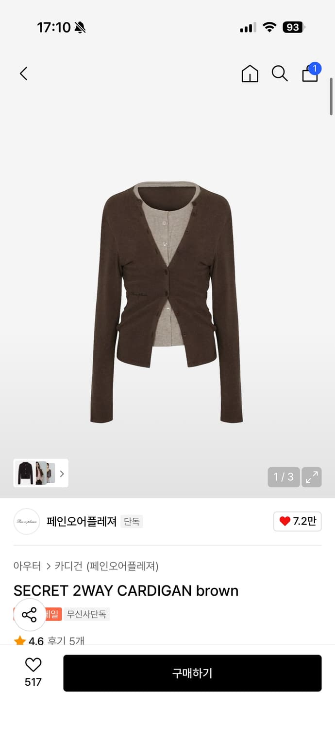 페인오어플레져 가디건 브라운 상품이미지1