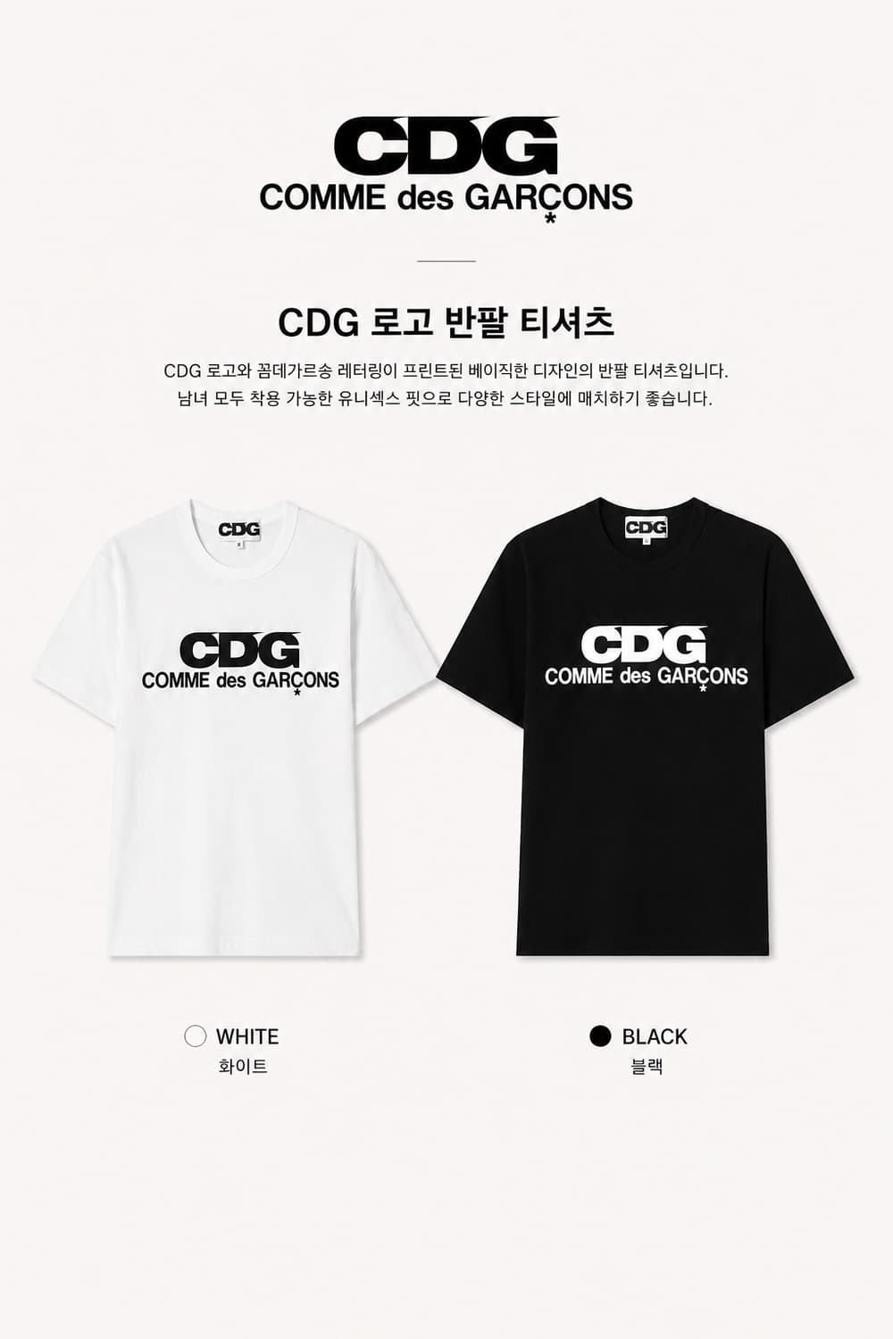 새상품 ] 꼼데가르송 CDG 반팔티 상품이미지1
