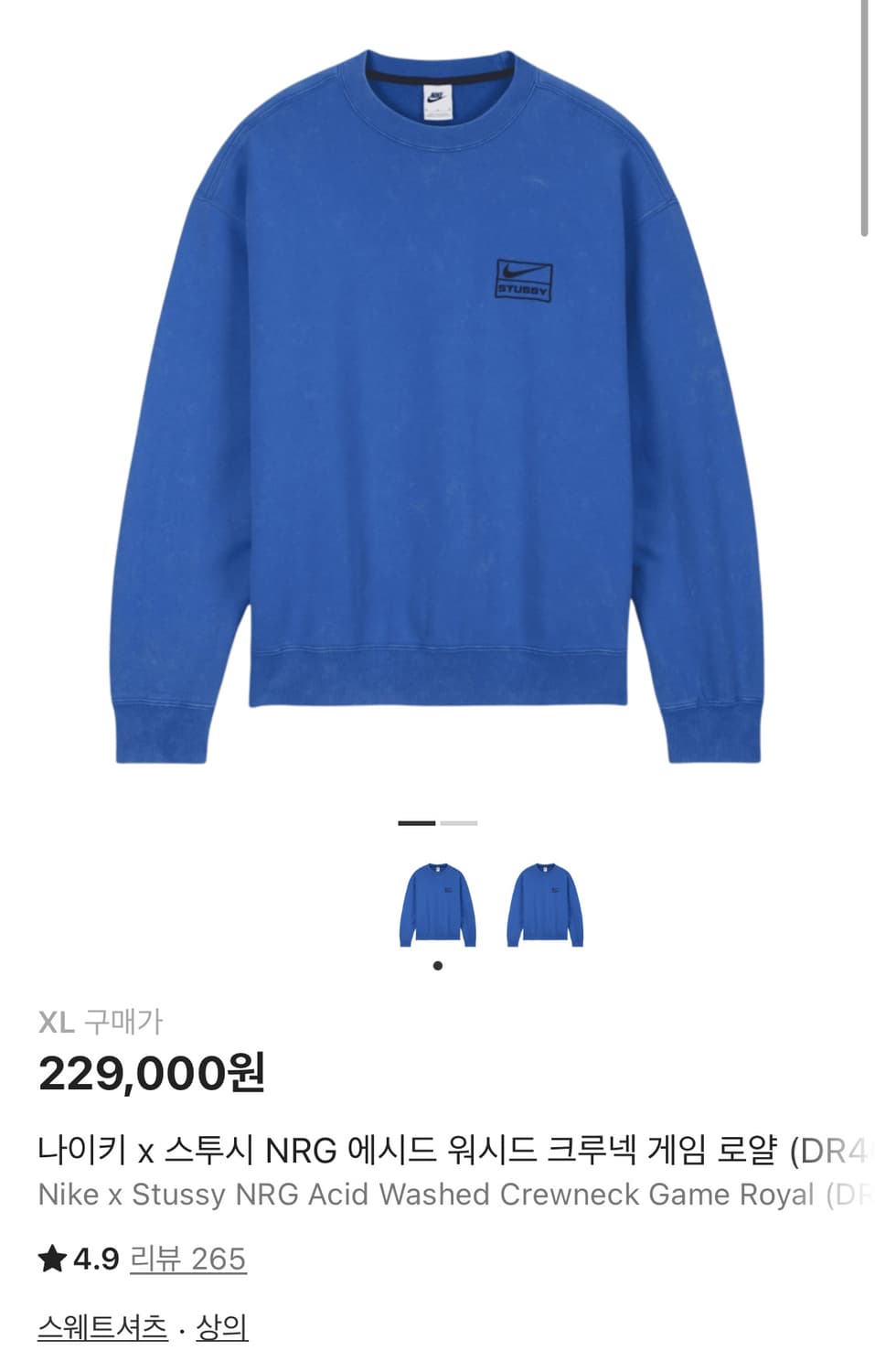 나이키 x 스투시 나투시 NRG 에시드 워시드 맨투맨 게임 로얄 XL 상품이미지1