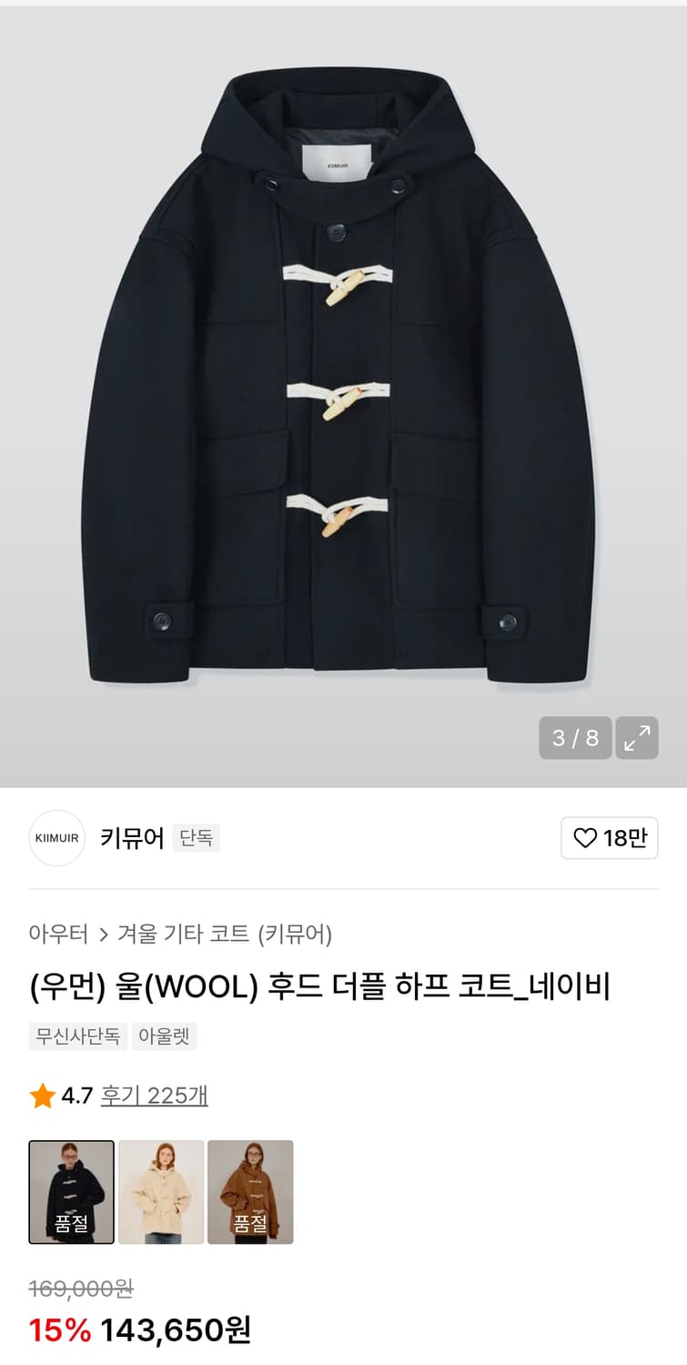 (착샷)  키뮤어 더플 하프 코트 울 후드 상품이미지10