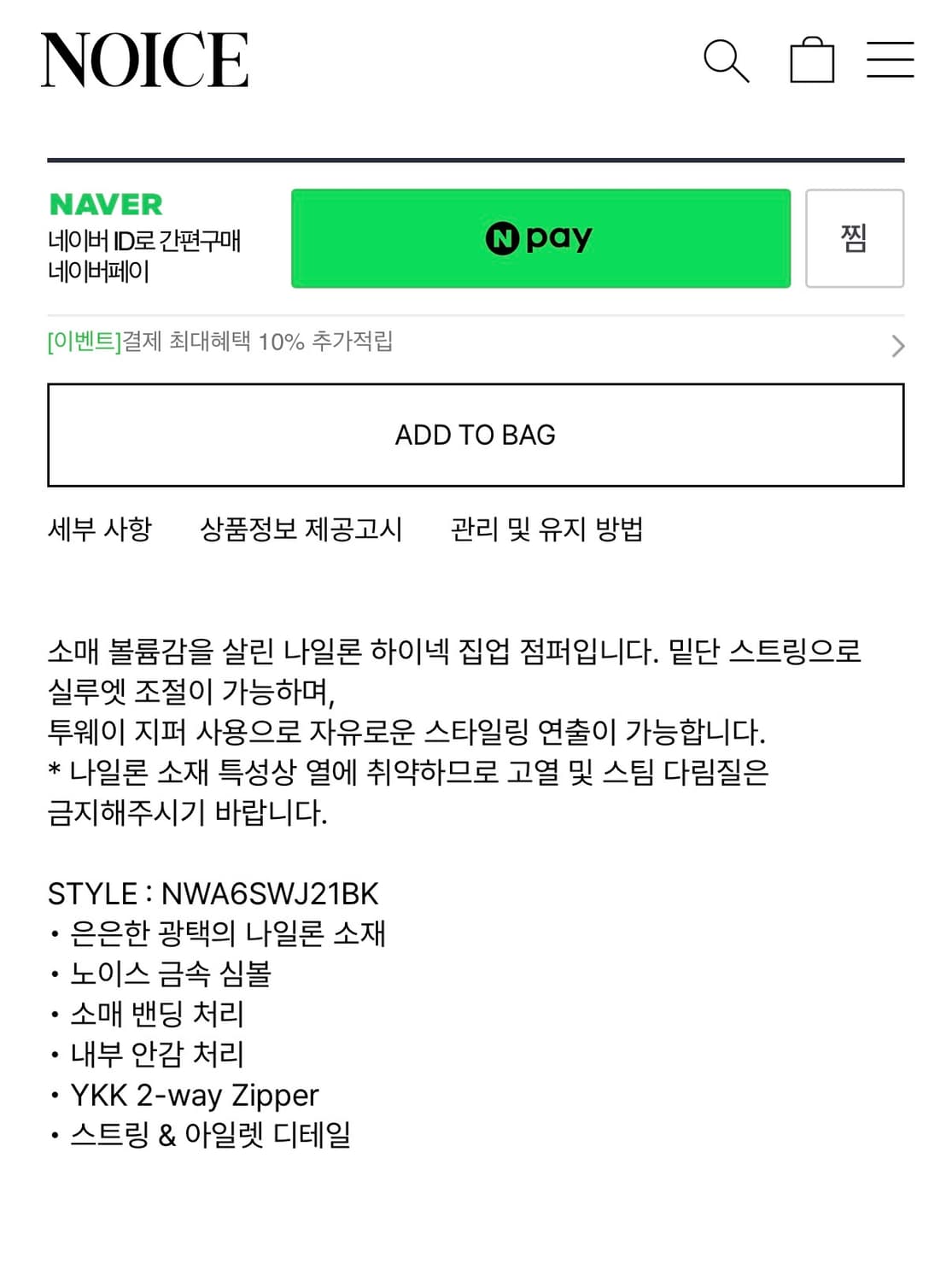 새거)  노이스 점퍼, 자켓 / 정가: 31.9만  상품이미지4