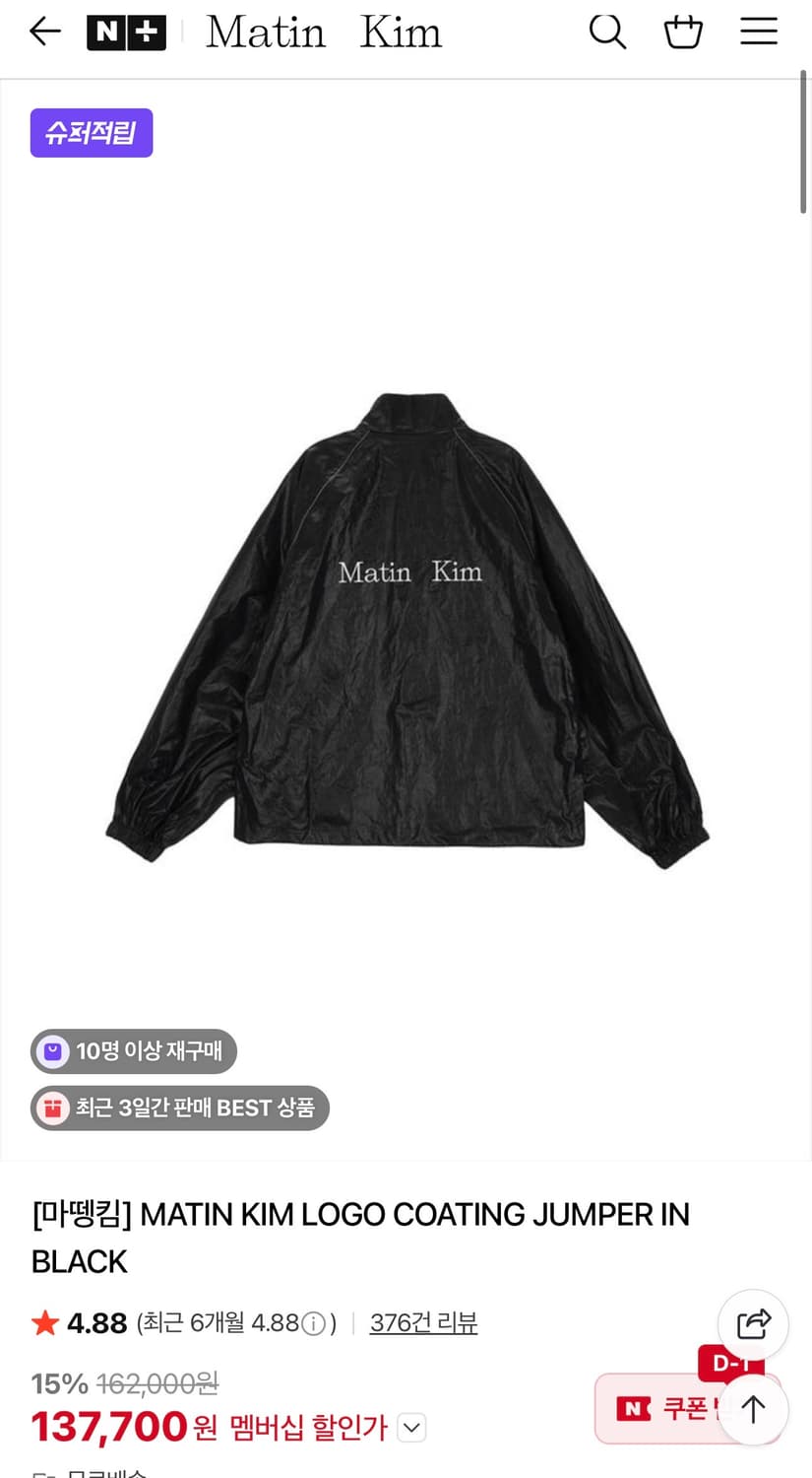 마땡킴 로고 코팅 점퍼 블랙 상품이미지3