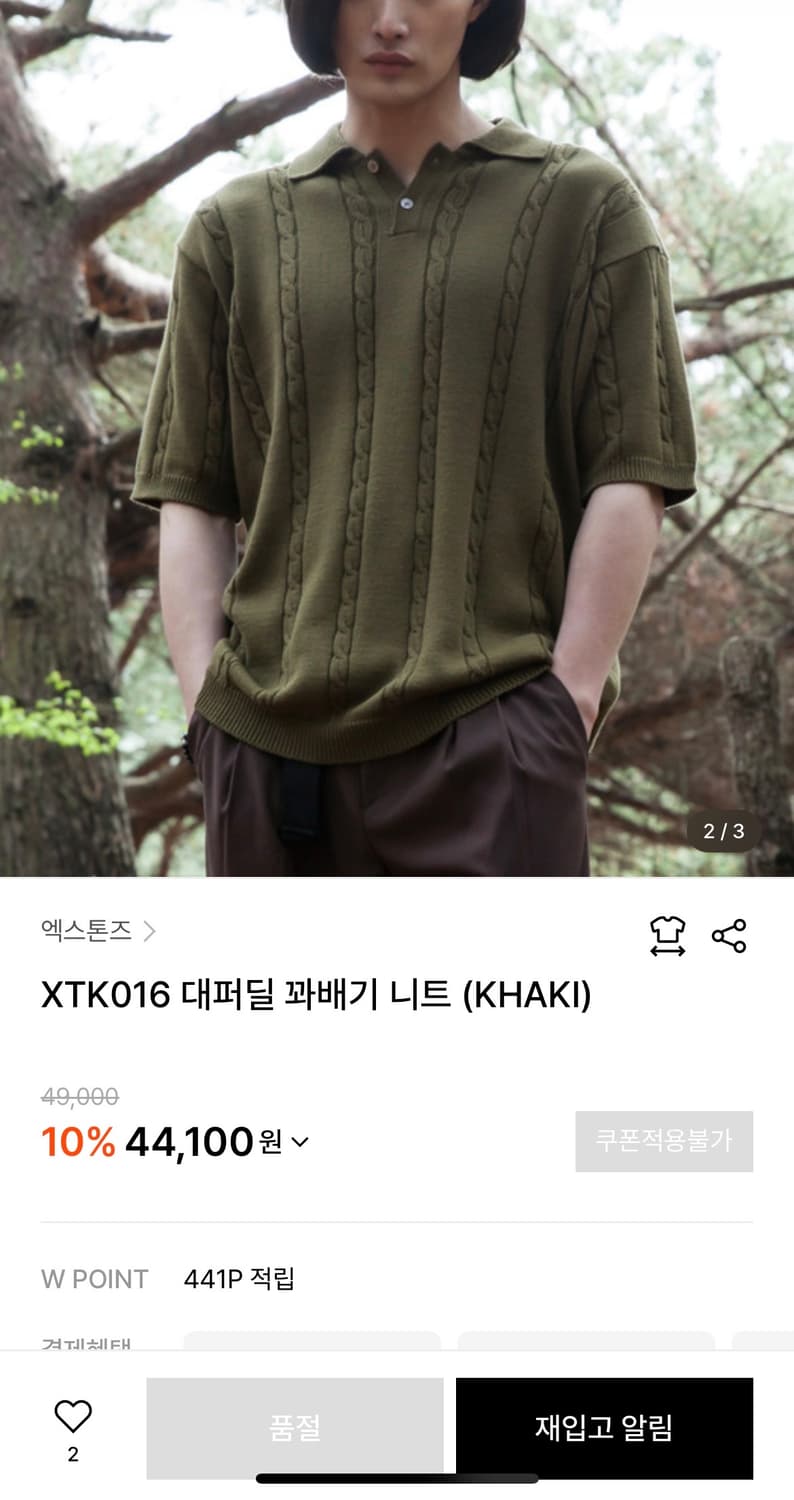 [M]엑스톤즈 오버핏 꽈배기 카라 반팔니트/카키 상품이미지2