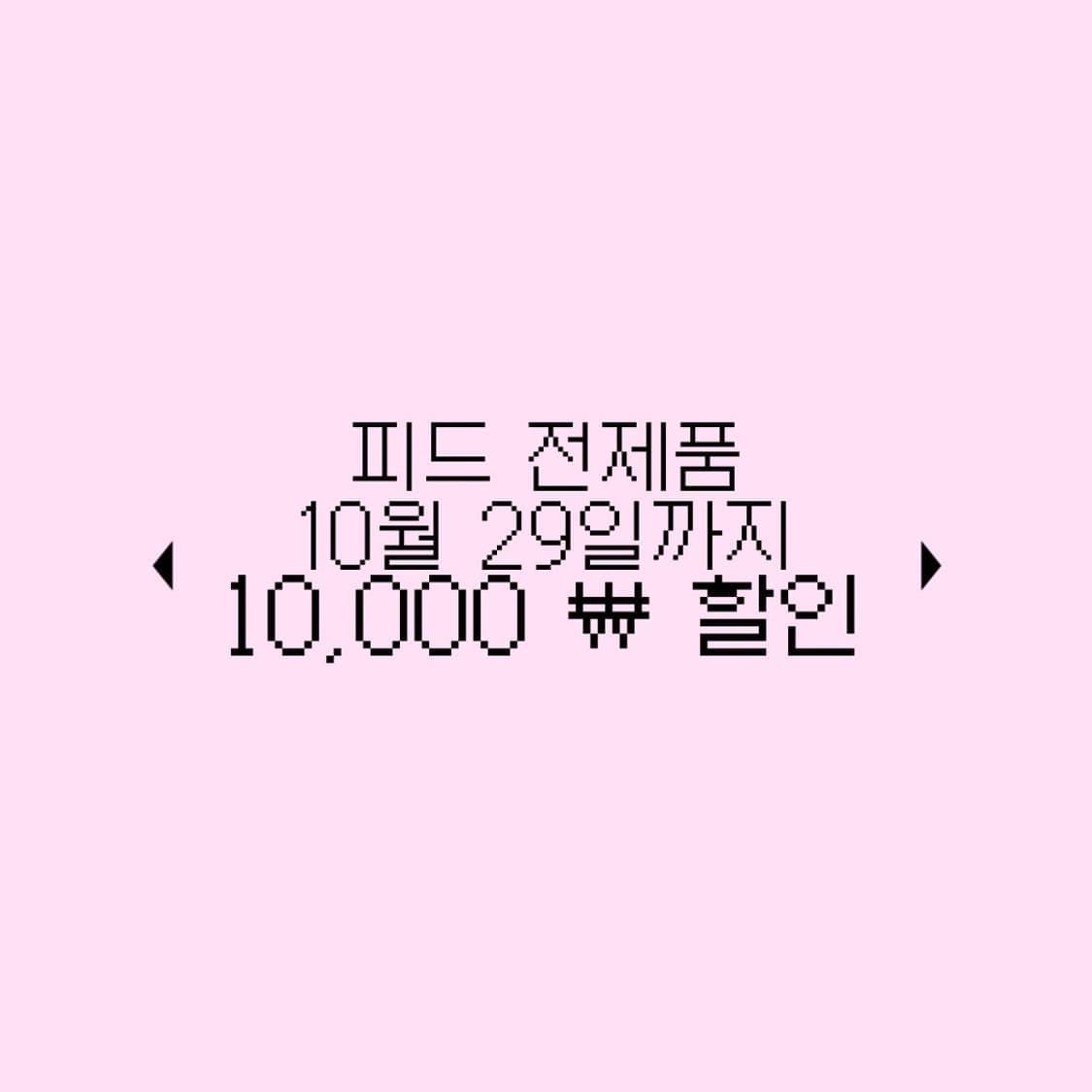 만원 할인 이벤트 상품이미지1