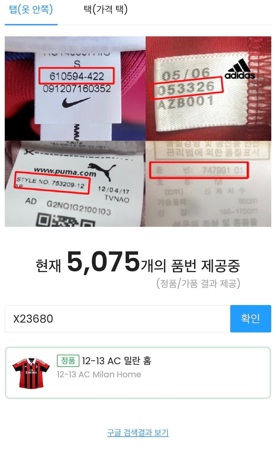 정품) ac밀란 12-13시즌 홈유니폼 노마킹 m사이즈 상태최상  상품이미지5