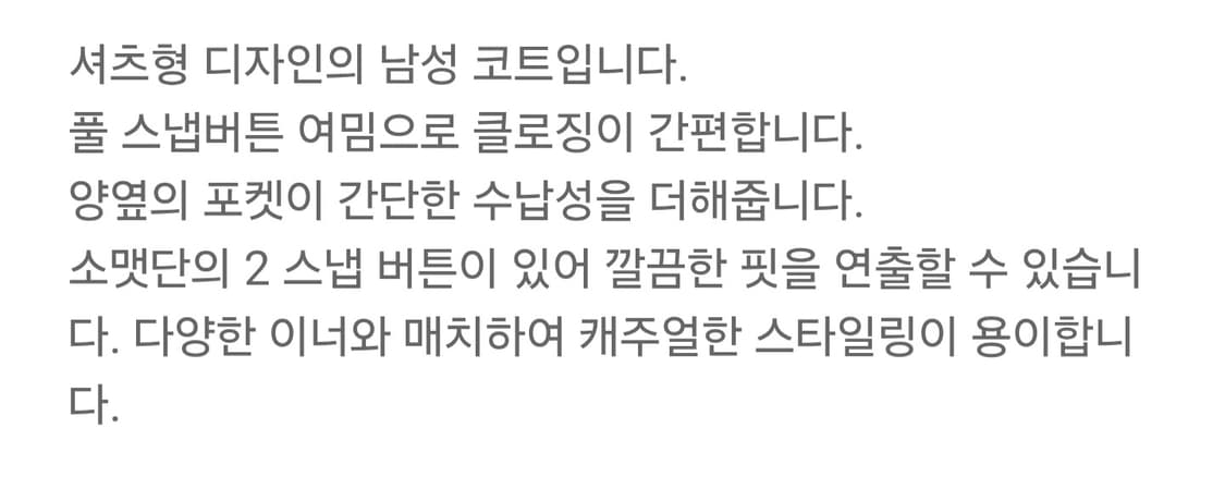 IRO / 남성 울 셔츠 롱 코트 / M(100) 상품이미지10