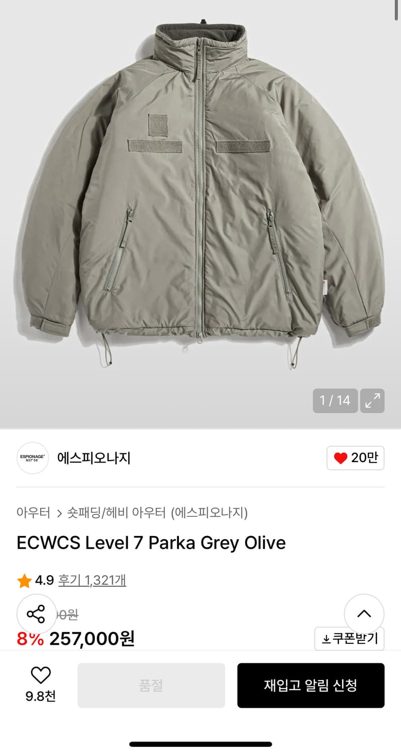 [XL] 에스피오나지 ECWCS 레벨7 파카 그레이 올리브 상품이미지1