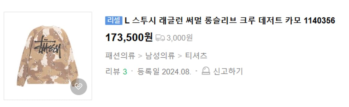 [L] 스투시 래글런 써멀 롱슬리브 카모 상품이미지3