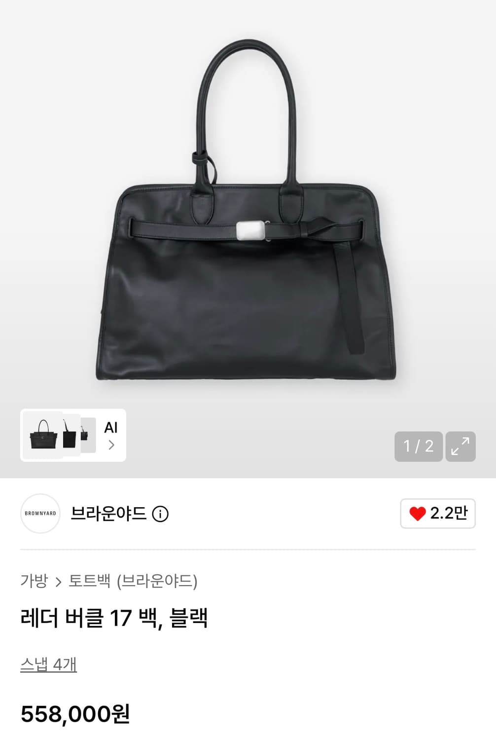 브라운야드 레더 버클 17 토트백 블랙 (새제품) 상품이미지10