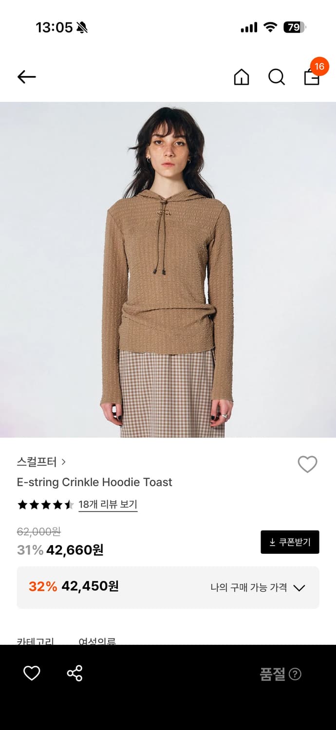 스컬프터 E-string Crinkle Hoodie Toast 상품이미지1