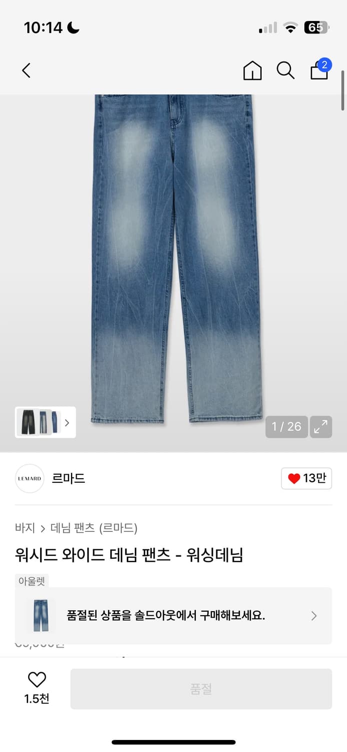 르마드 와이드 데님 팬츠 상품이미지3