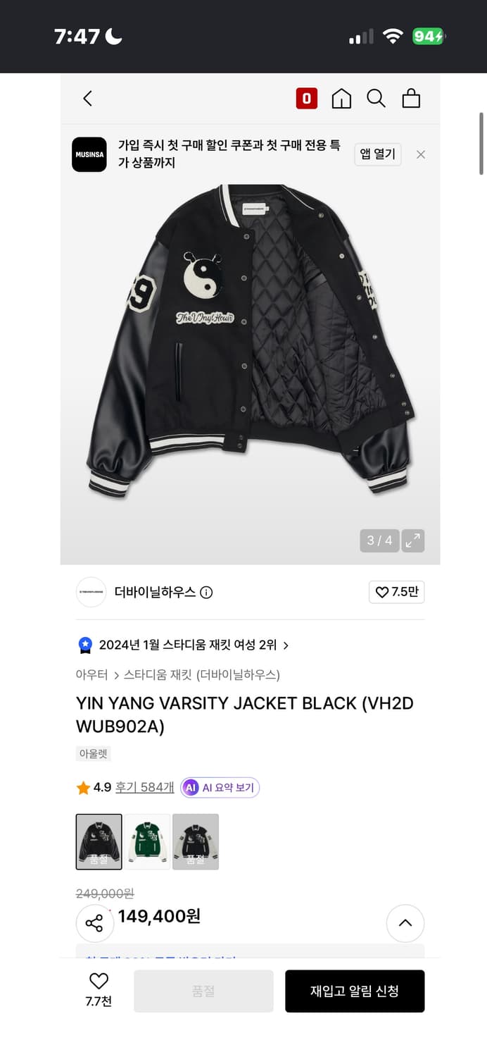더바이닐하우스 스타디움자켓 색깔별로 3종 m 상품이미지1