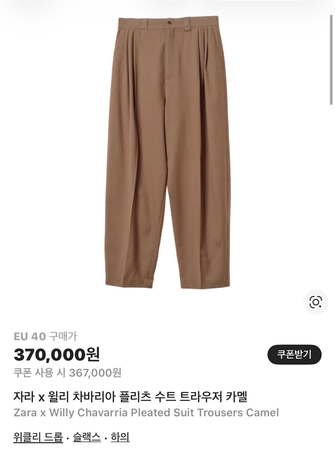 자라 x 윌리 차바리아 플리츠 수트 트라우저 카멜 상품이미지8