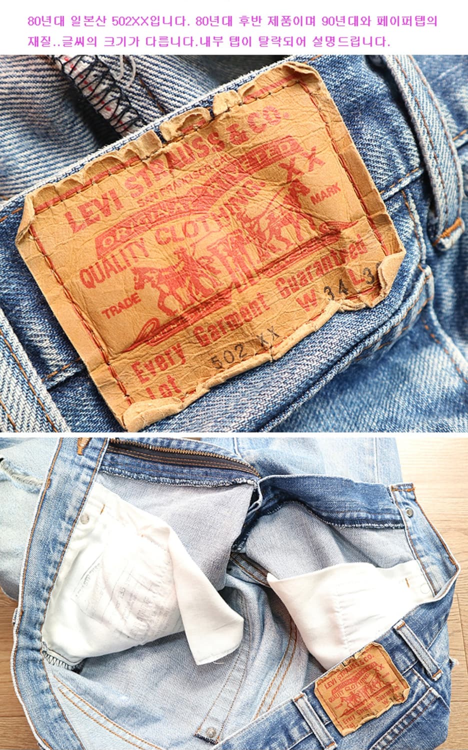 일본판 80S LEVIS 리바이스 502XX 빅E 빈티지 셀비지데님
 상품이미지8