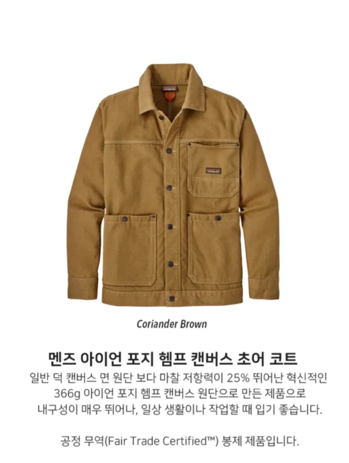 파타고니아 아이언 포지 캔버스 초어 자켓 상품이미지6